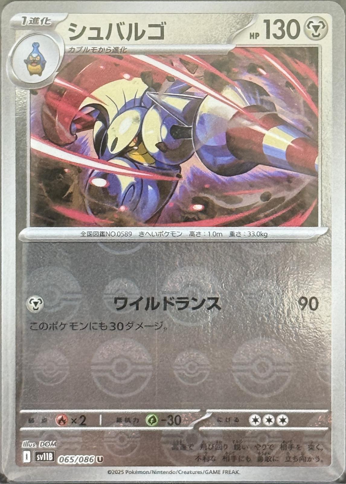 Japanese Black Bolt Escavalier [Poke-Ball] Pokémon card